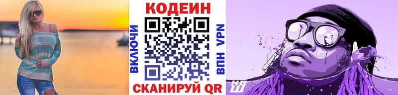 Кодеин Purple Drank  продажа наркотиков  Горячий Ключ 